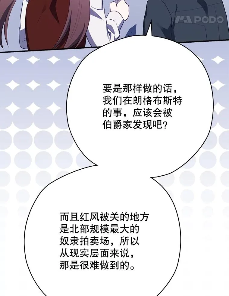 61.拯救红风 第106页