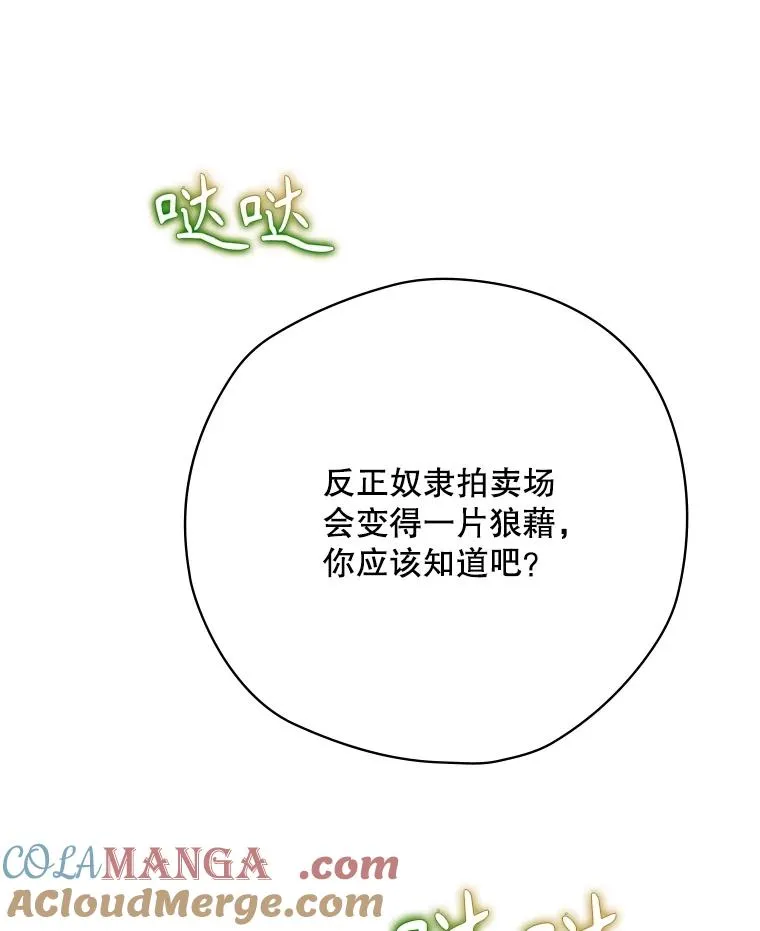 61.拯救红风 第121页