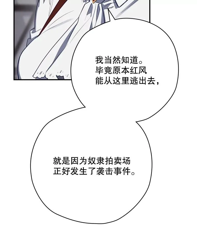 61.拯救红风 第123页