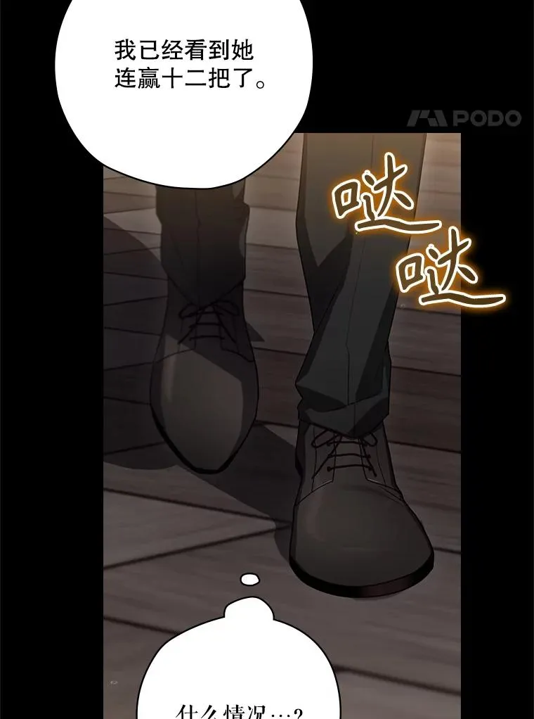62.赌场赢钱 第55页