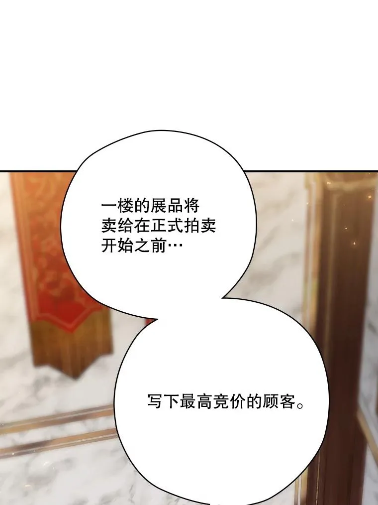 63.来到拍卖场 第83页