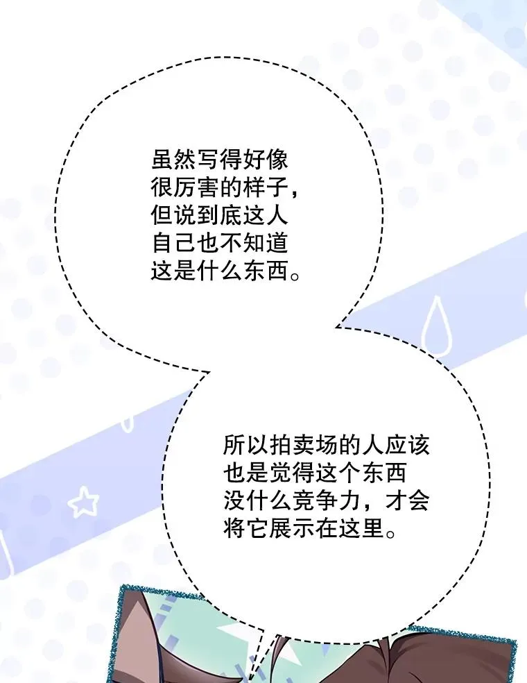 63.来到拍卖场 第104页
