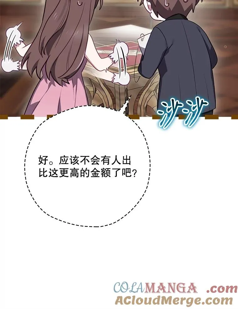 63.来到拍卖场 第109页