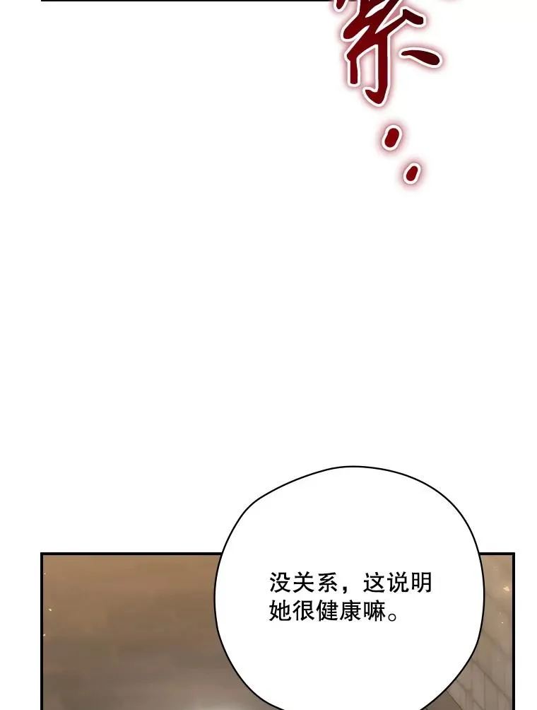 64.善意的谎言 第12页