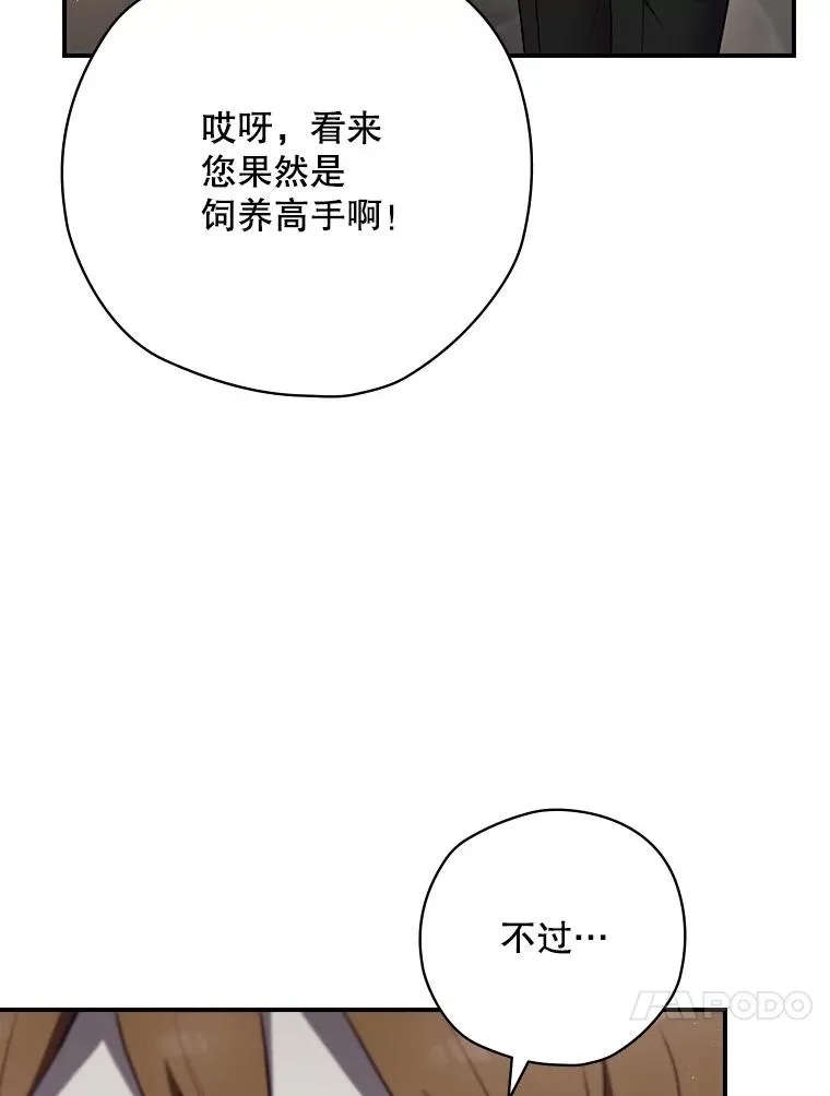 64.善意的谎言 第14页