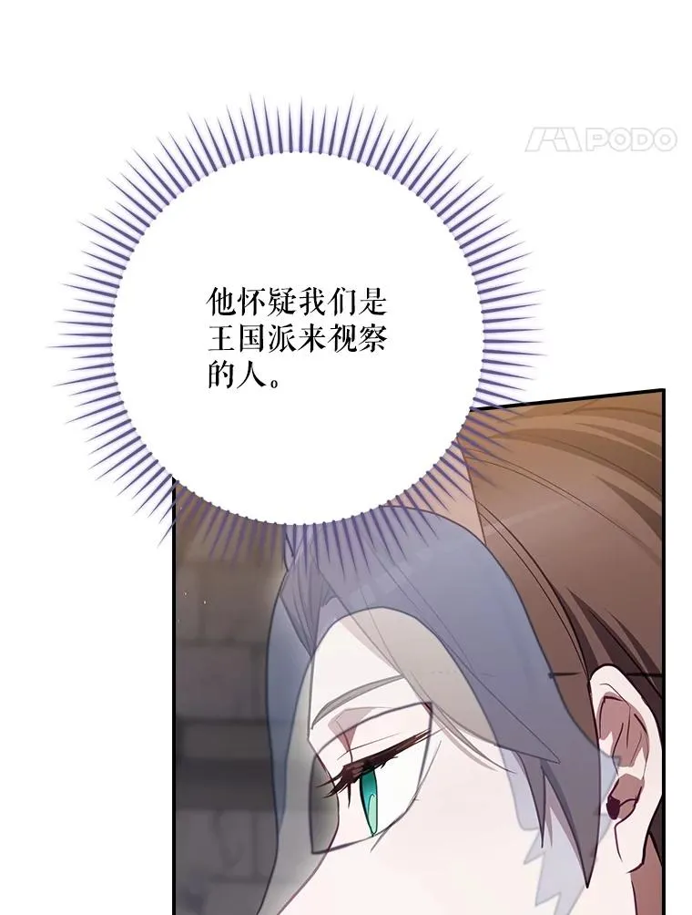 64.善意的谎言 第18页