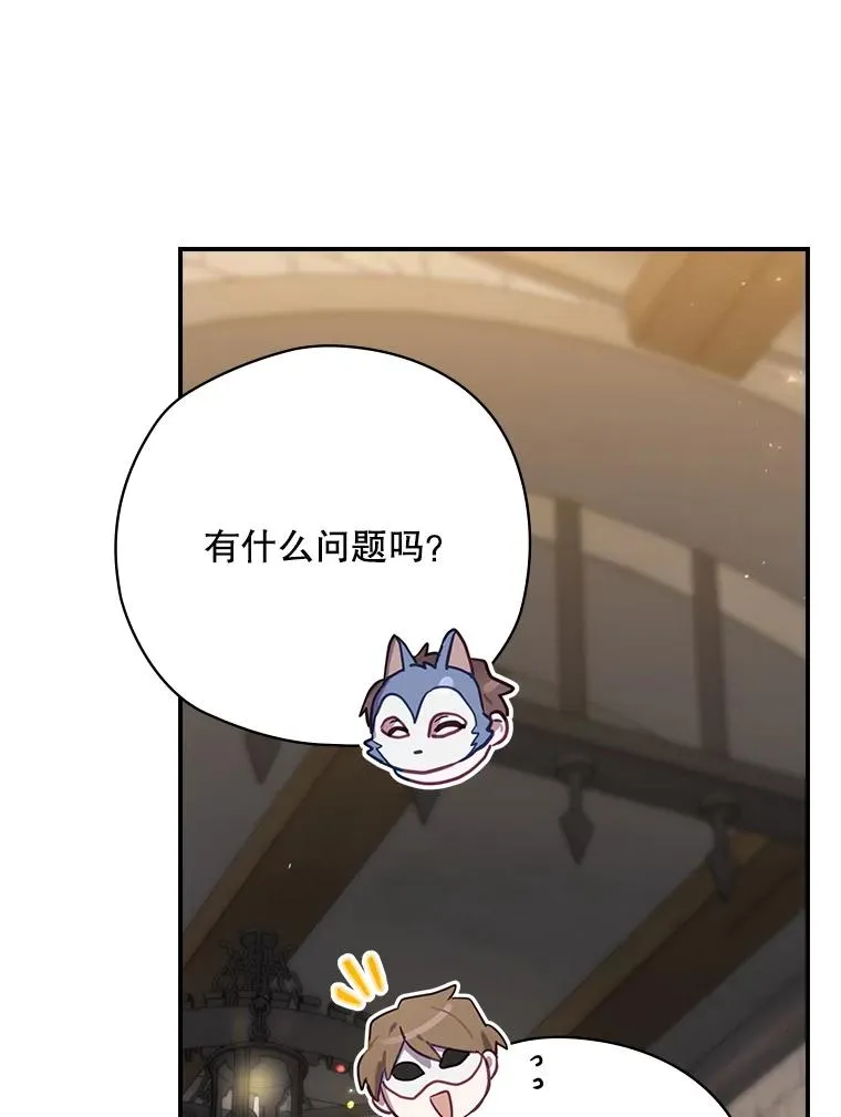64.善意的谎言 第23页