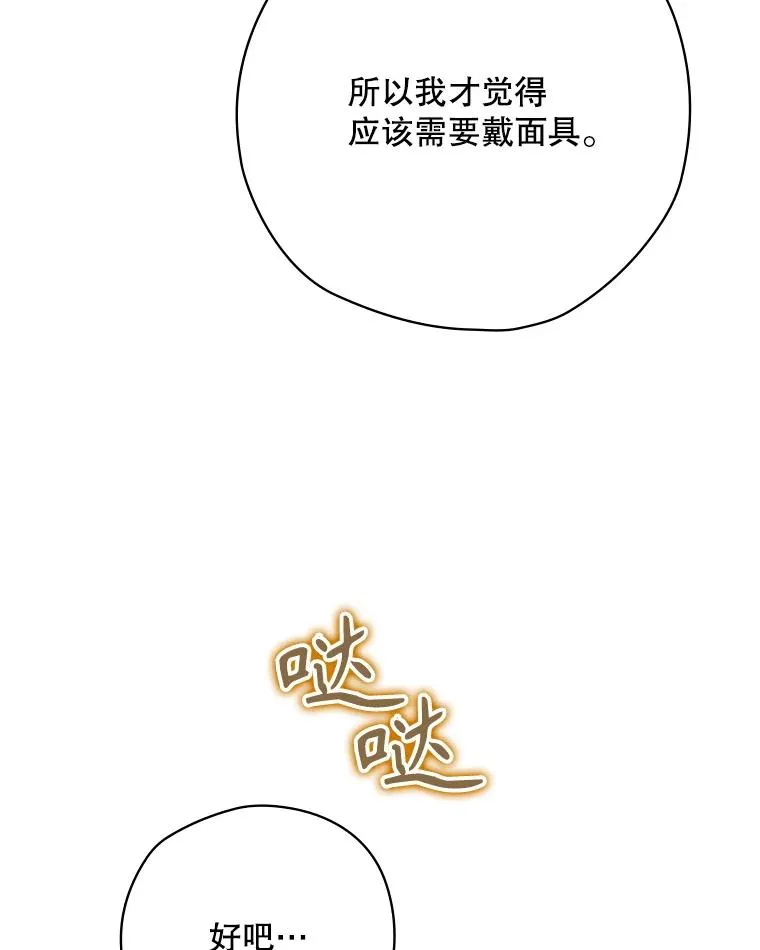 64.善意的谎言 第35页