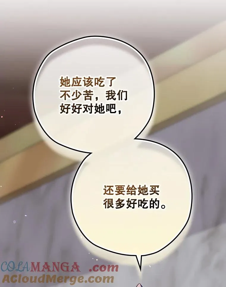 64.善意的谎言 第69页