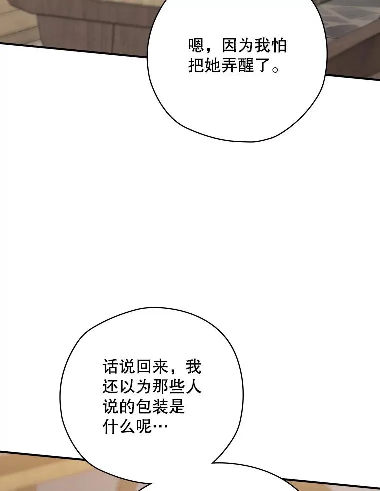 64.善意的谎言 第79页