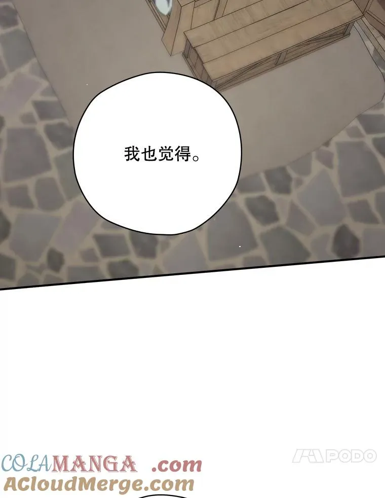64.善意的谎言 第81页