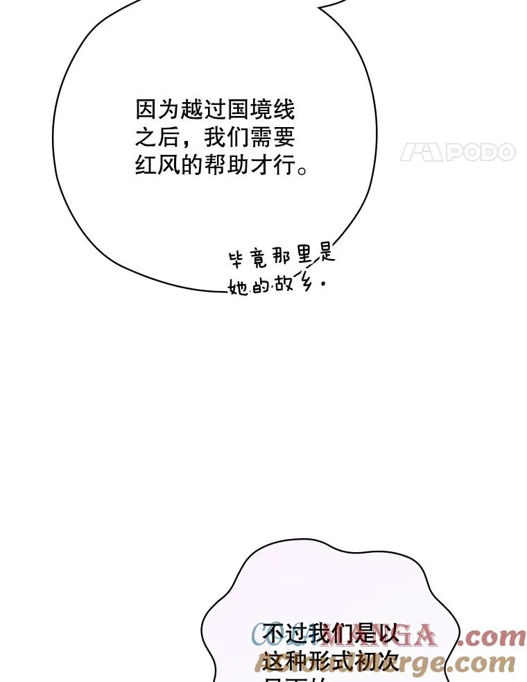 64.善意的谎言 第85页