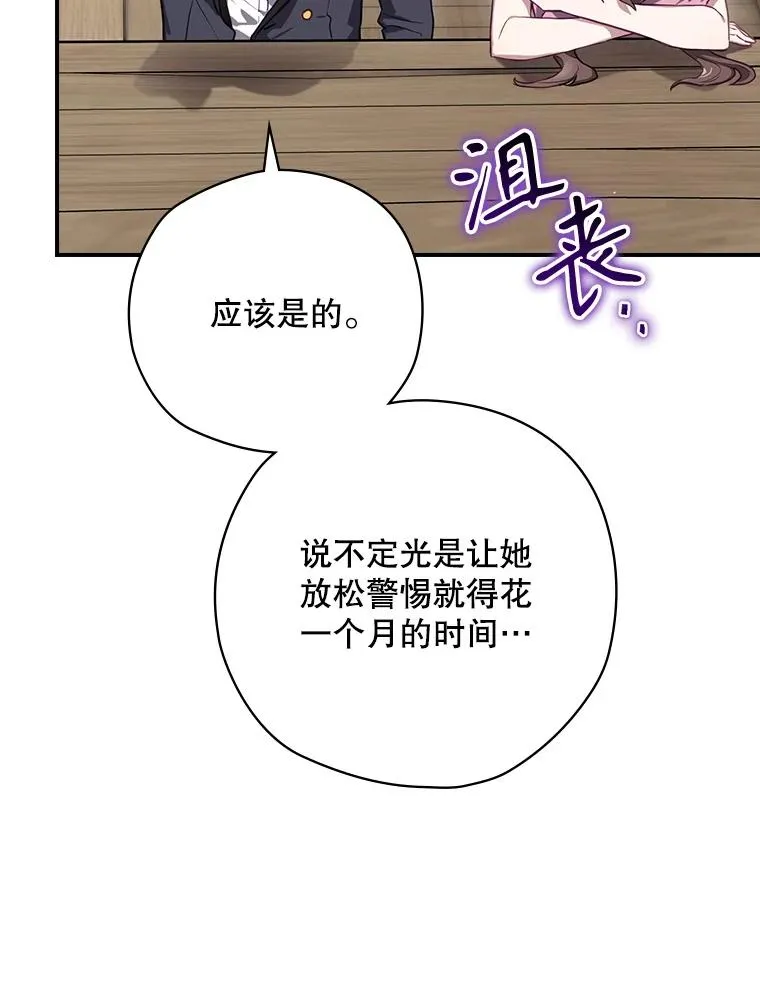 64.善意的谎言 第87页