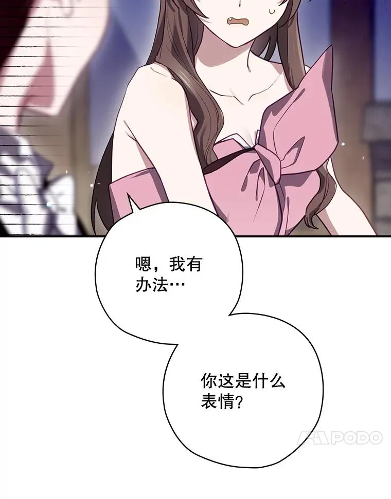 64.善意的谎言 第91页
