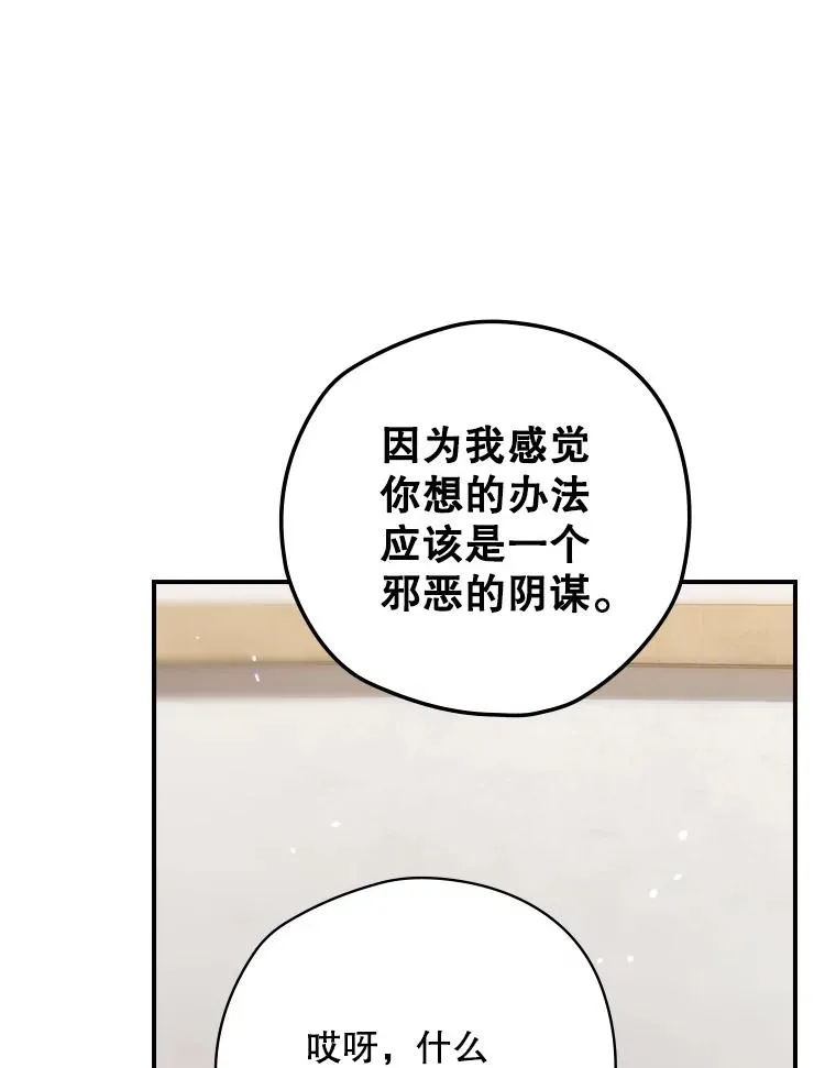 64.善意的谎言 第92页