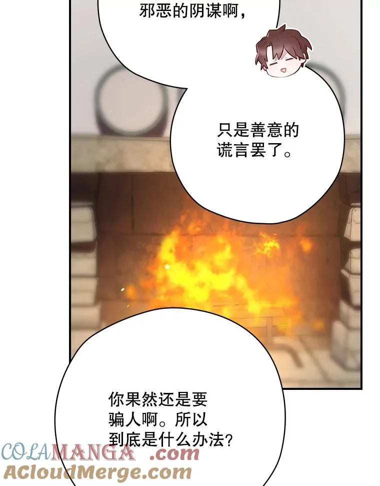 64.善意的谎言 第93页