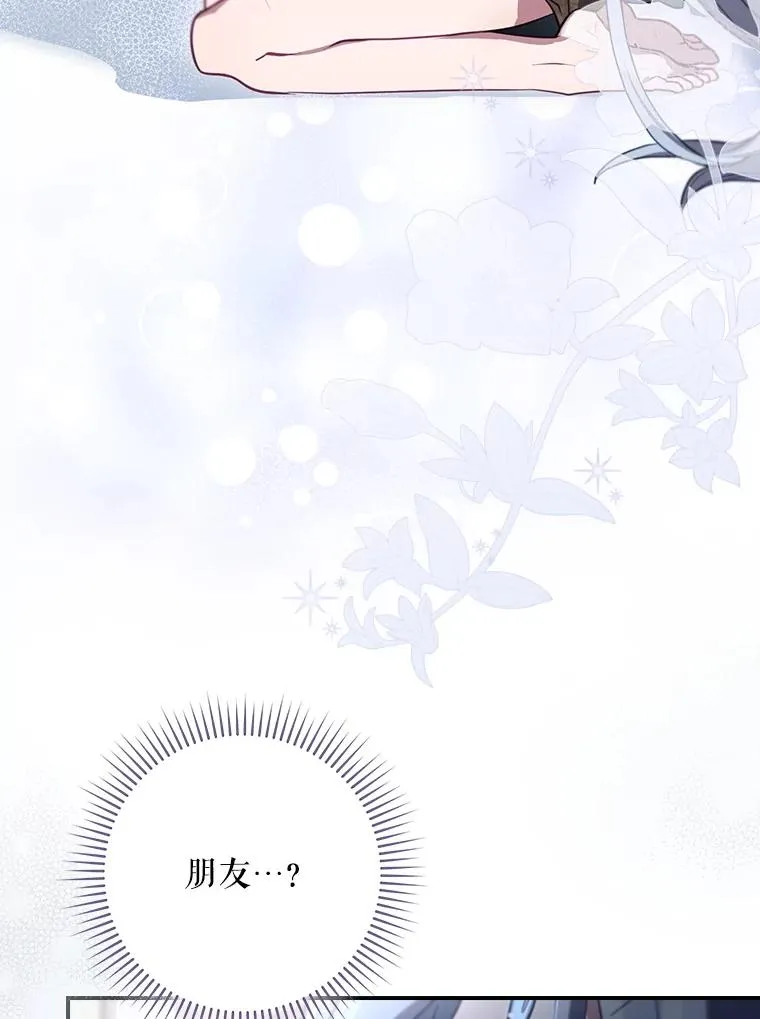 64.善意的谎言 第143页