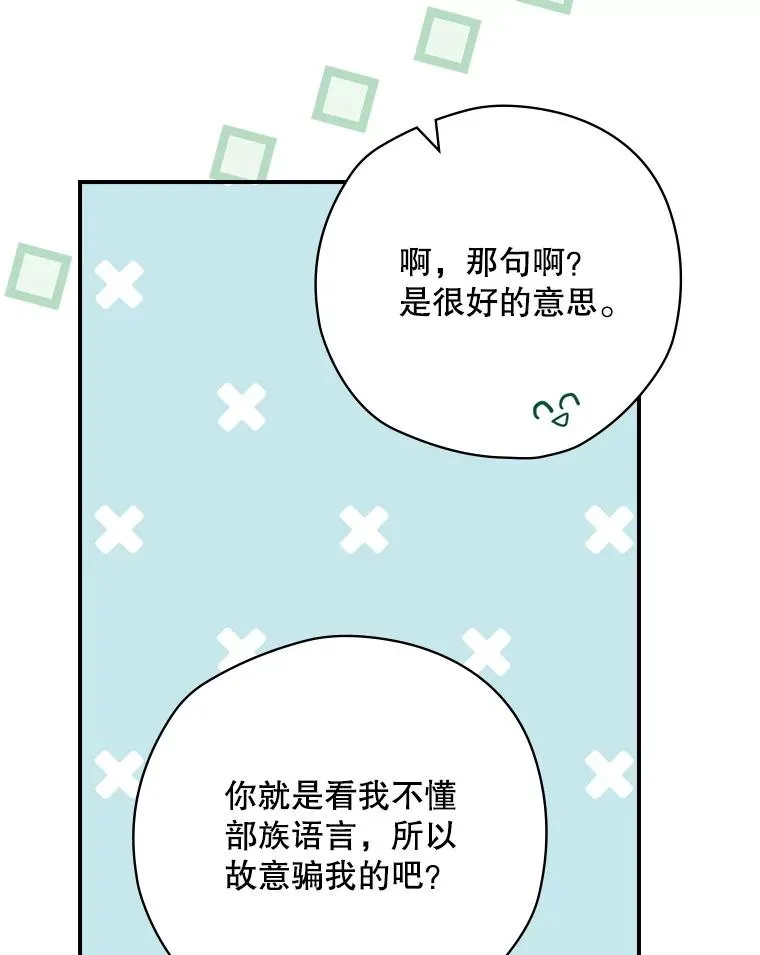 64.善意的谎言 第166页