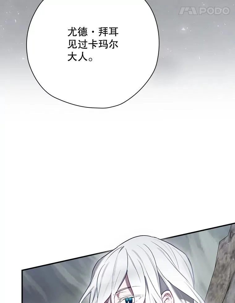 67.被卡玛尔救下 第111页