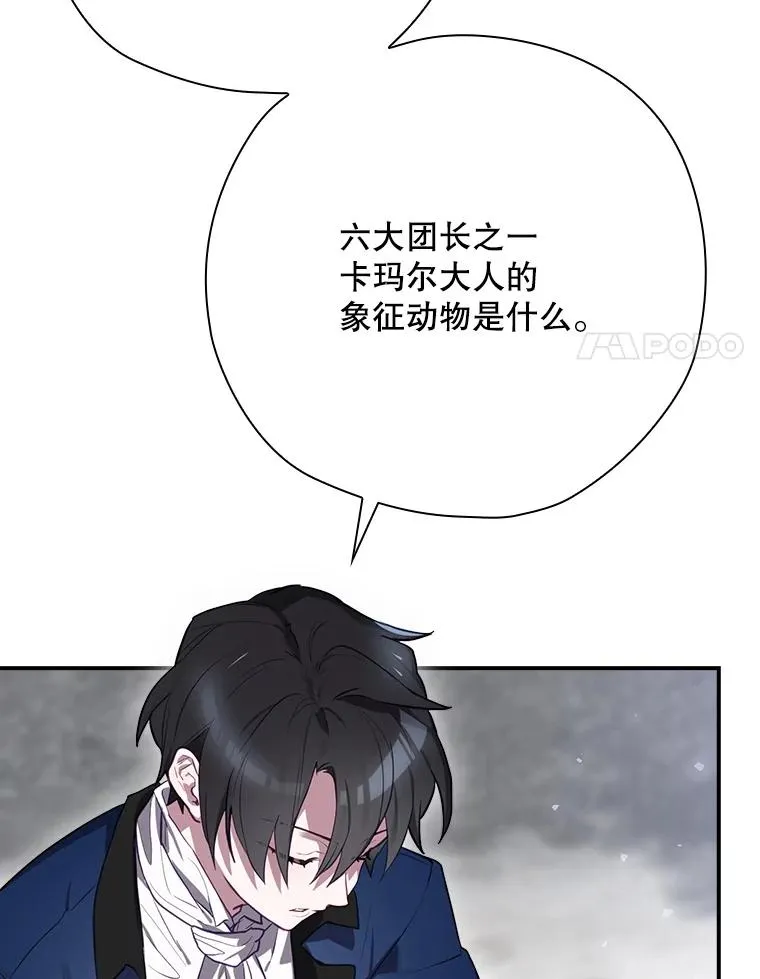 67.被卡玛尔救下 第114页