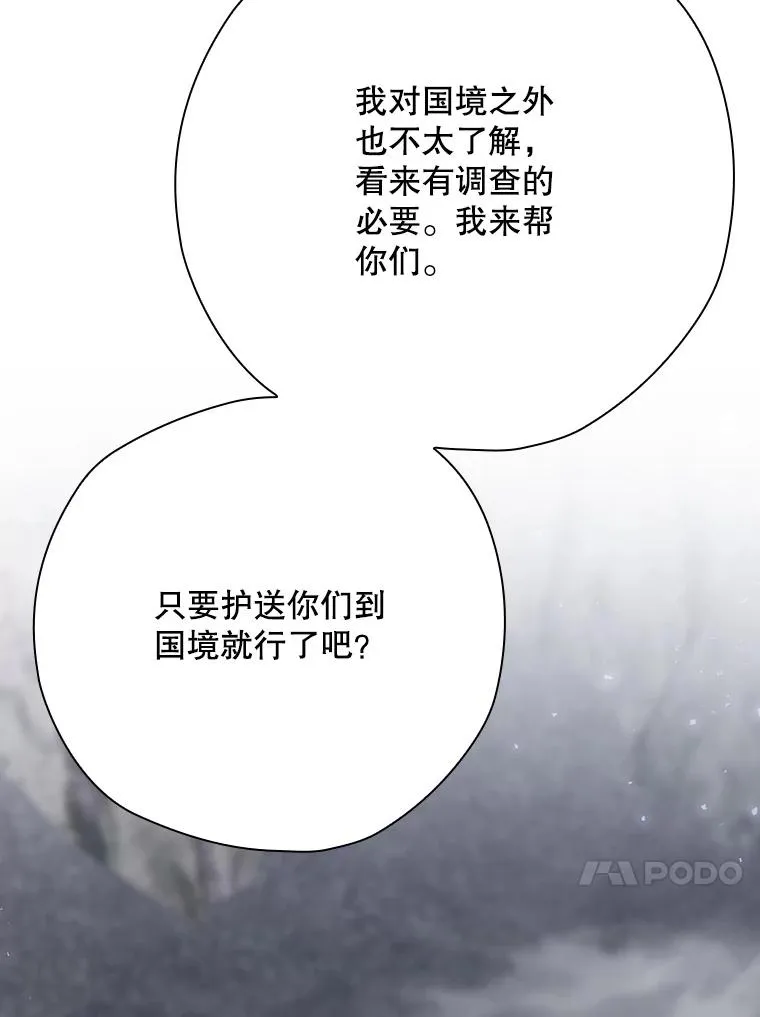 67.被卡玛尔救下 第144页