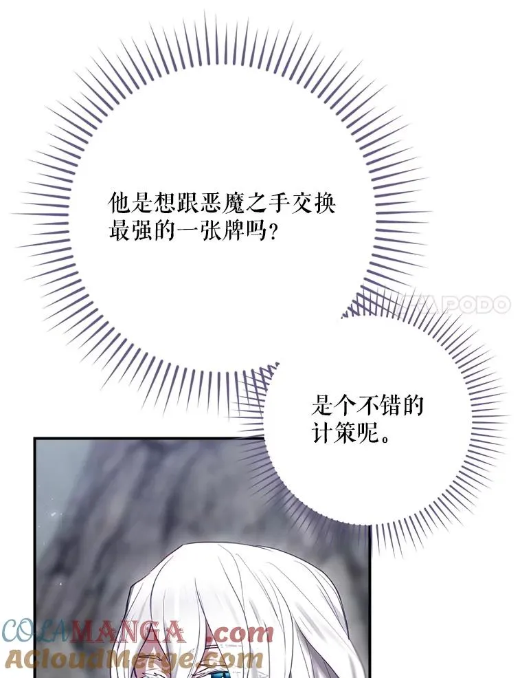 67.被卡玛尔救下 第161页