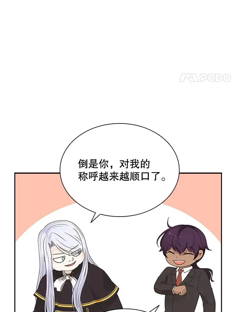 4.当我的师父吧 第8页