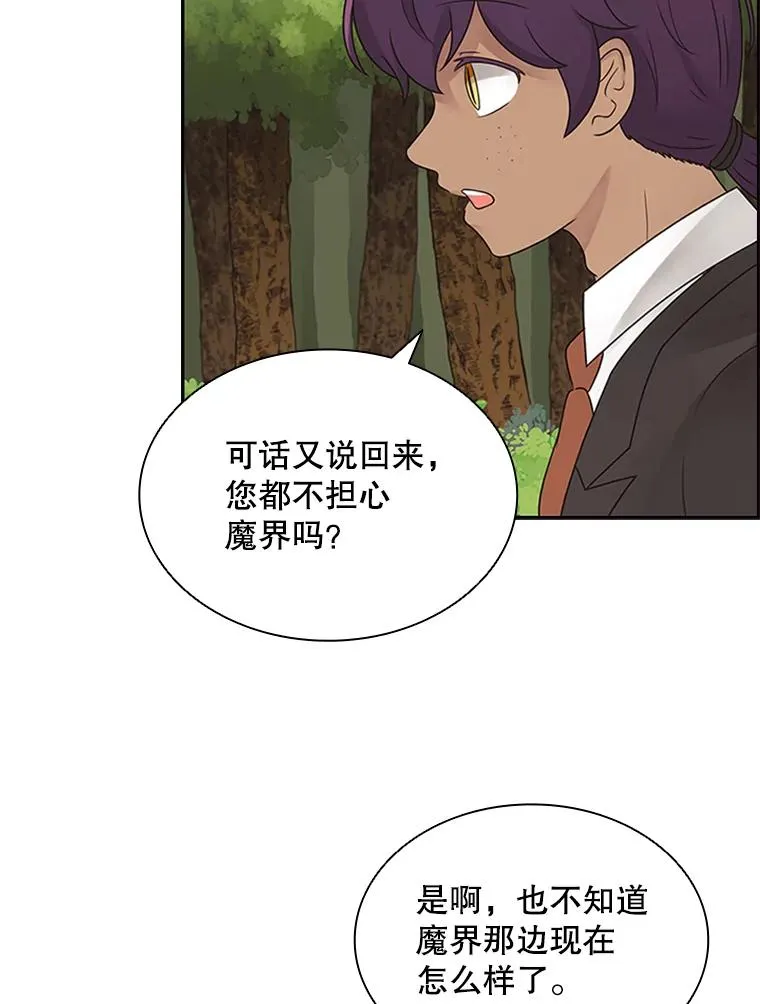 4.当我的师父吧 第10页