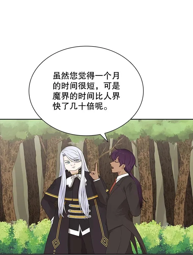 4.当我的师父吧 第16页