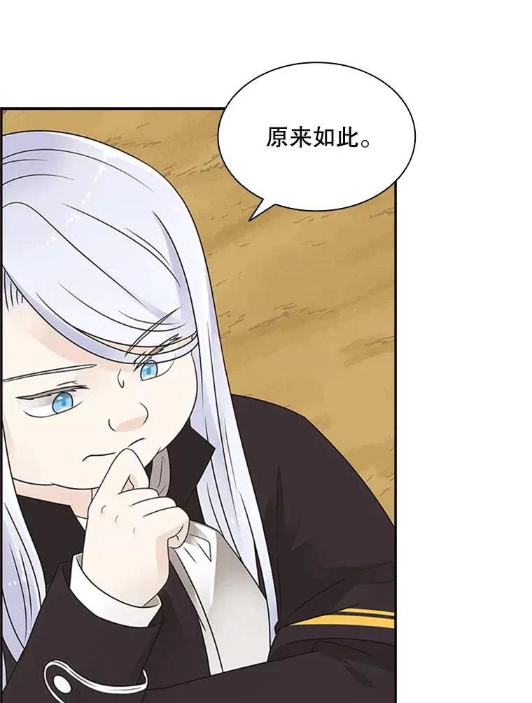 4.当我的师父吧 第20页
