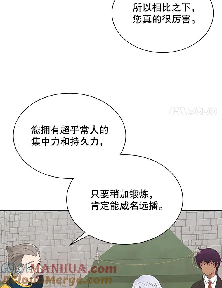 4.当我的师父吧 第57页