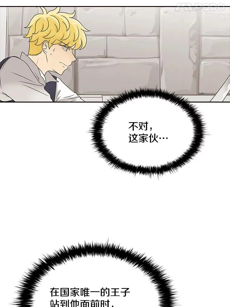 4.当我的师父吧 第80页