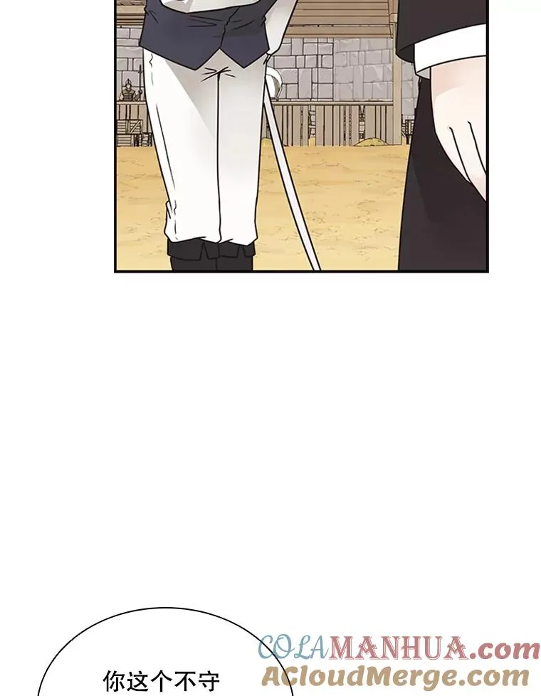 4.当我的师父吧 第105页