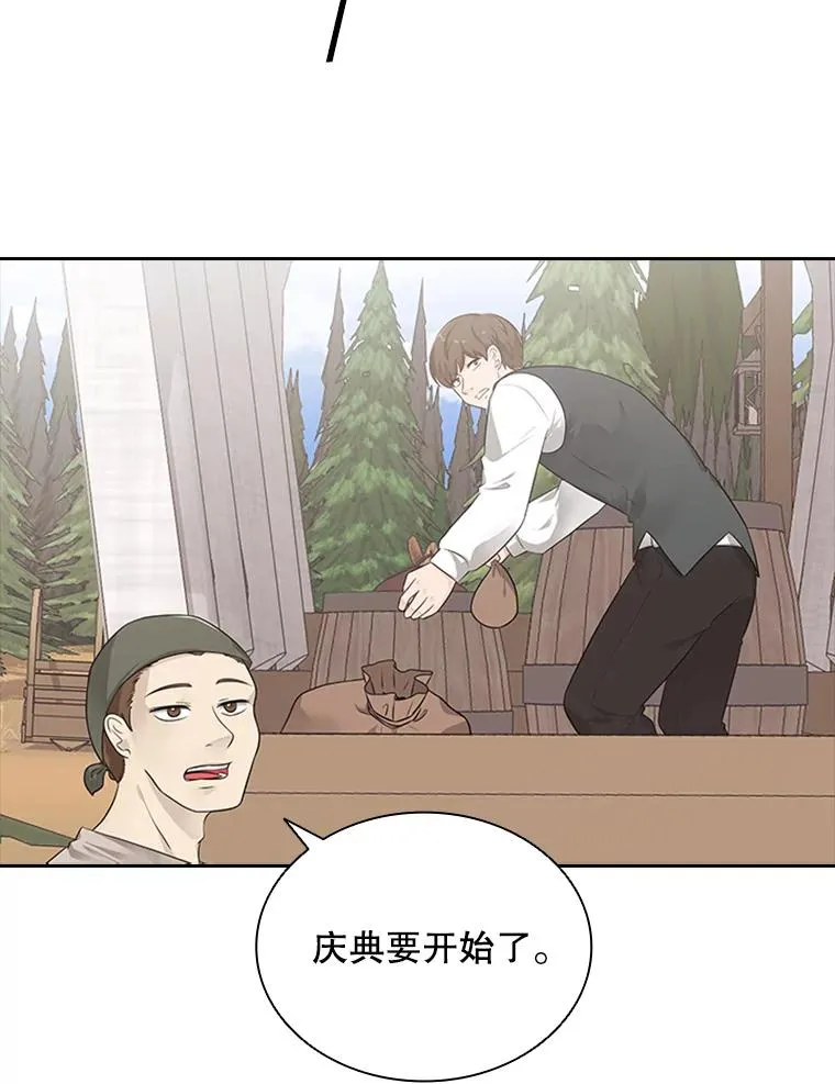 8.海神庆典 第15页