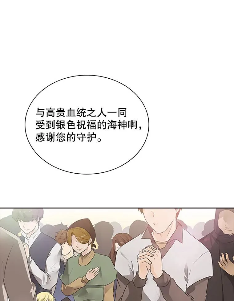 8.海神庆典 第20页