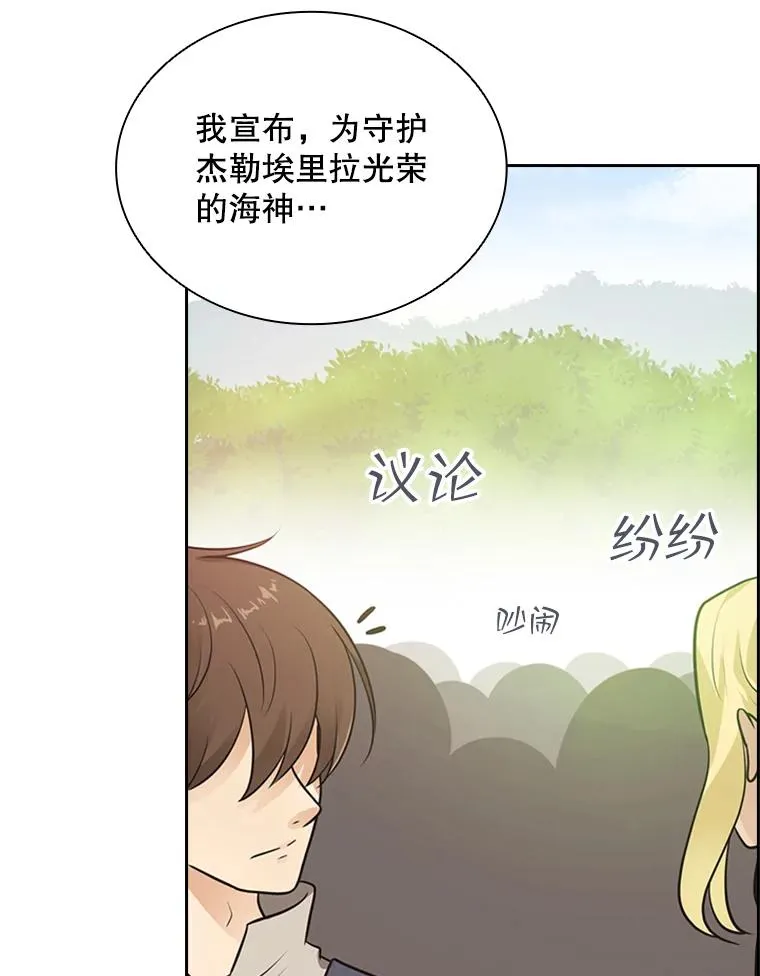 8.海神庆典 第23页