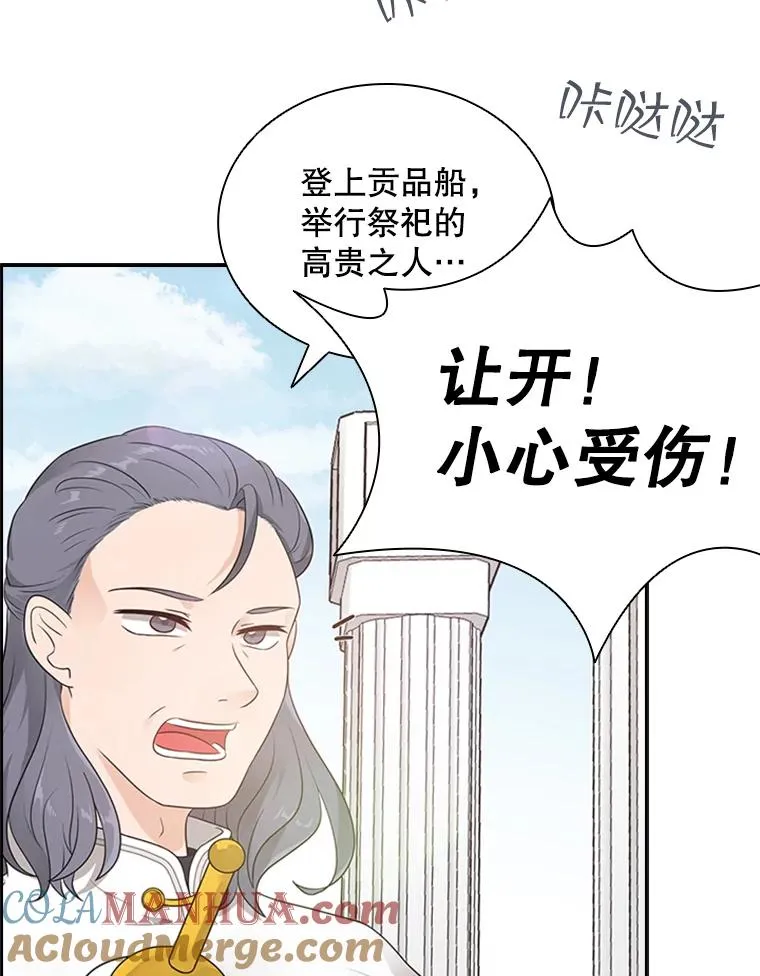 8.海神庆典 第25页