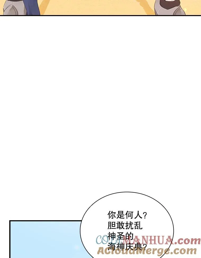 8.海神庆典 第33页
