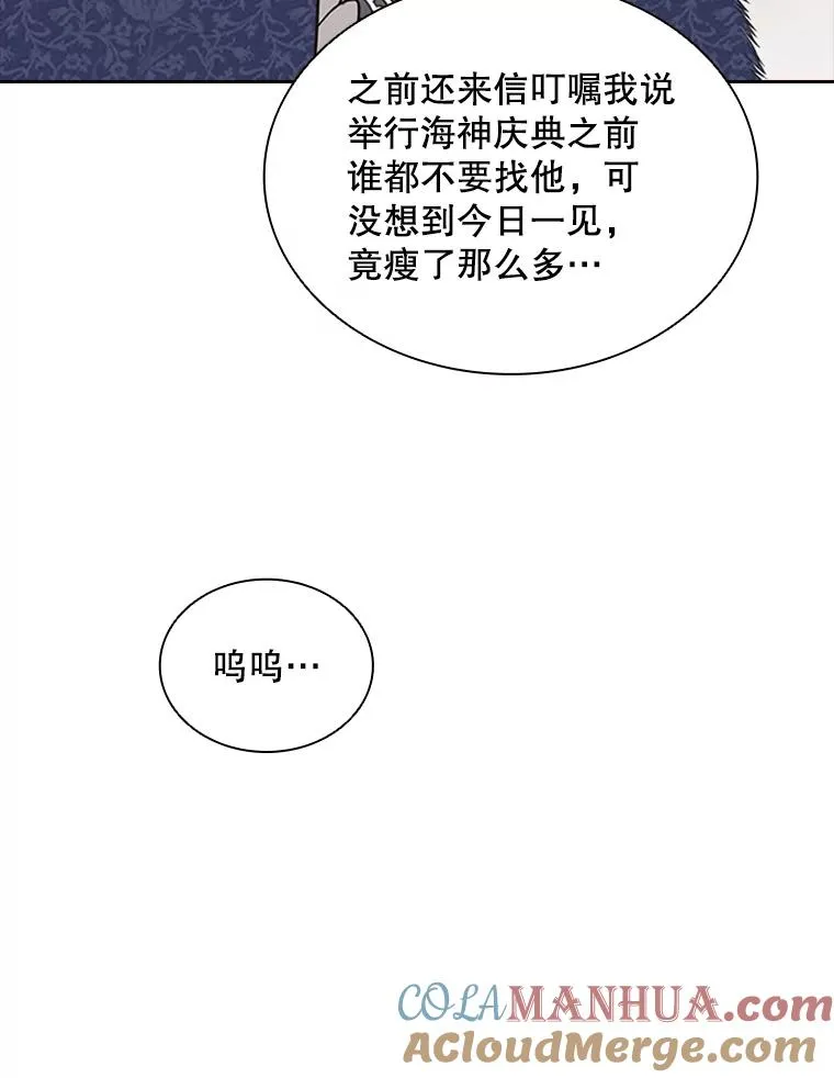 8.海神庆典 第49页