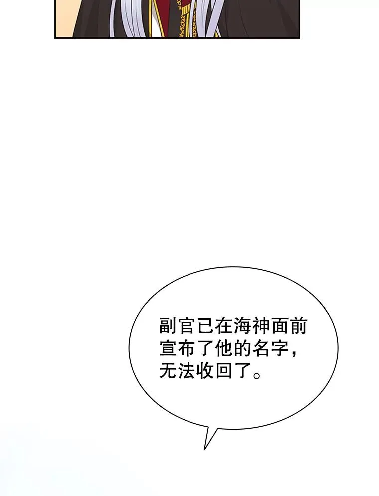 8.海神庆典 第68页