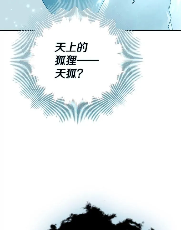 9.天狐 第102页