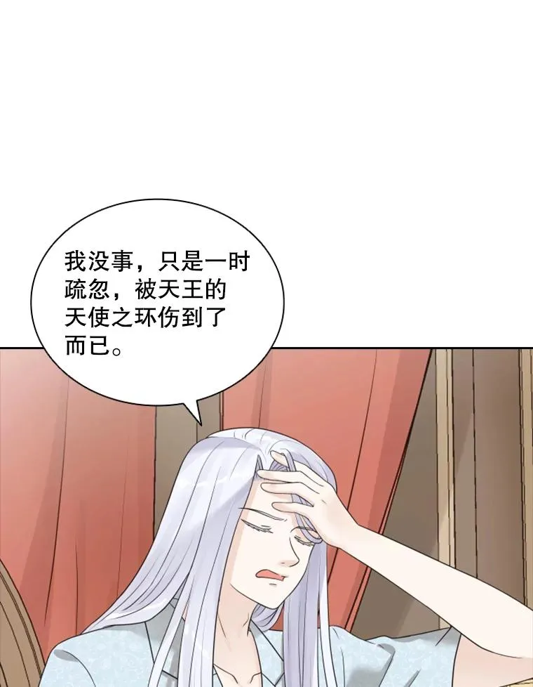 11.天族神族的契约 第67页
