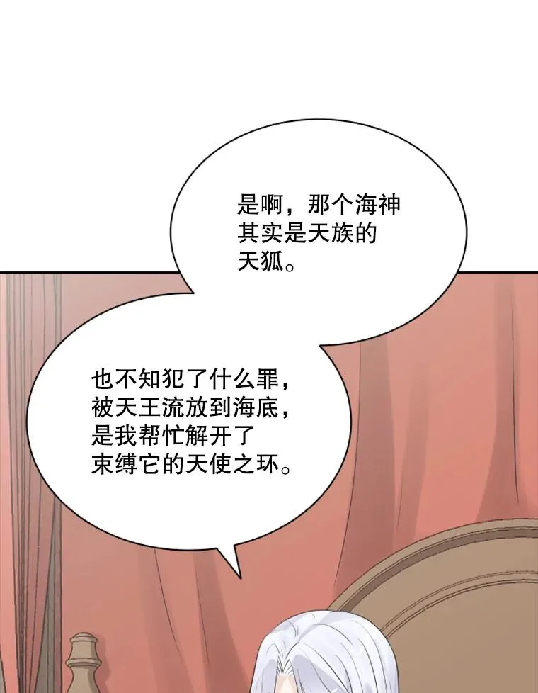 11.天族神族的契约 第70页