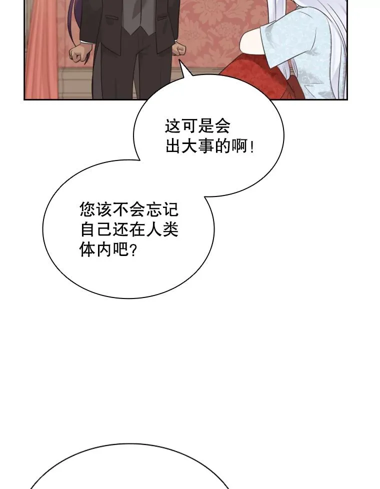 11.天族神族的契约 第75页