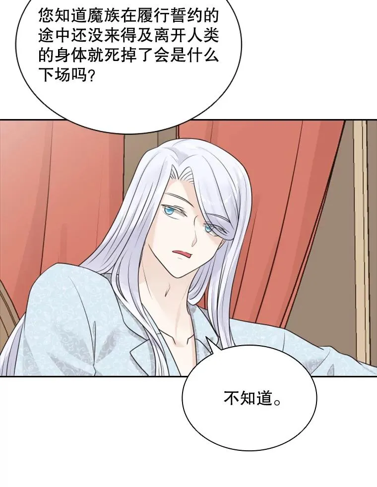 11.天族神族的契约 第76页
