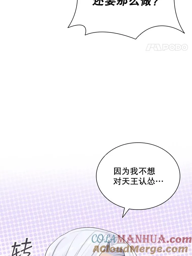 11.天族神族的契约 第81页