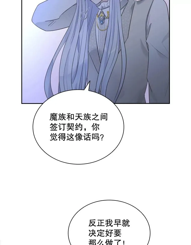 11.天族神族的契约 第128页