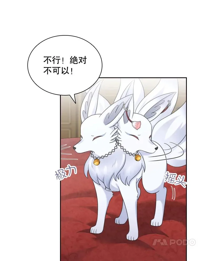 12.混账王子 第26页