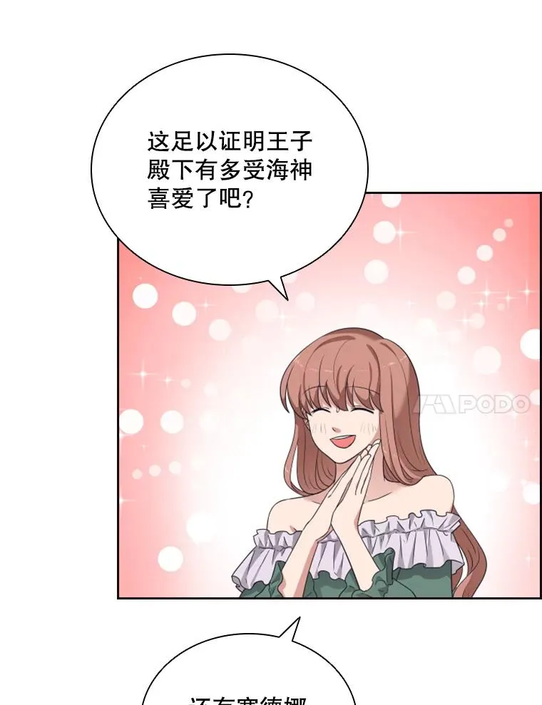 12.混账王子 第51页