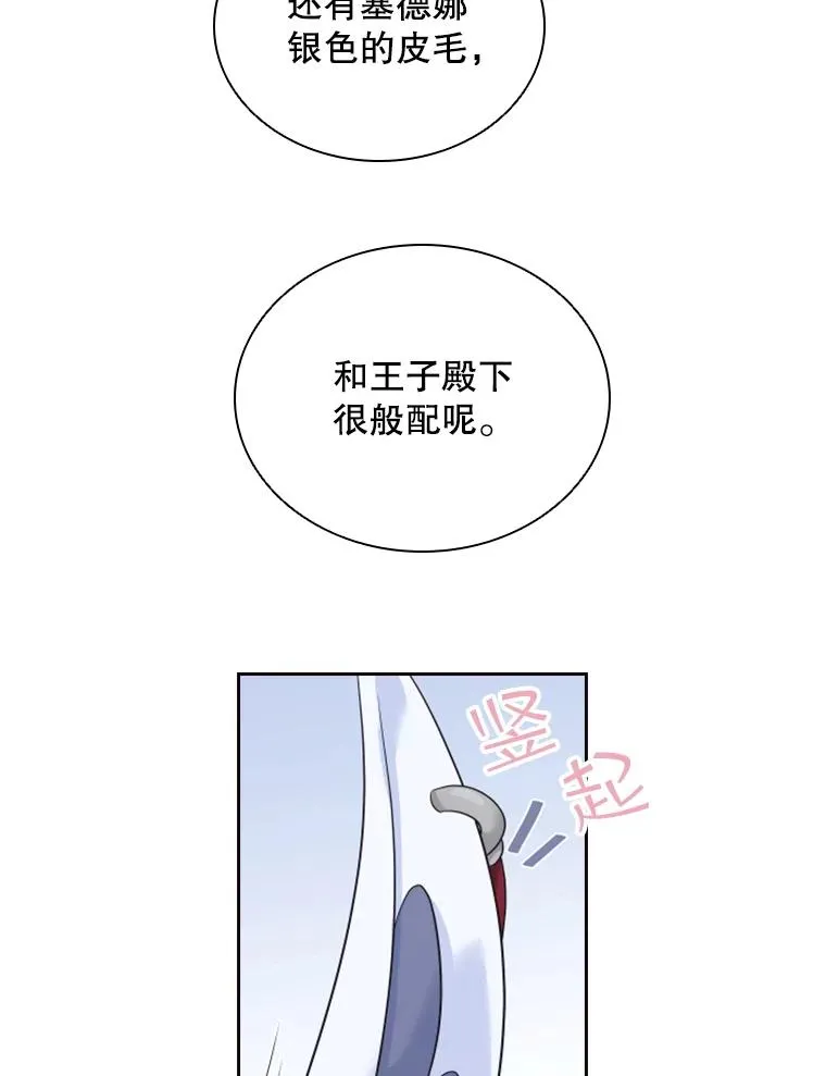 12.混账王子 第52页